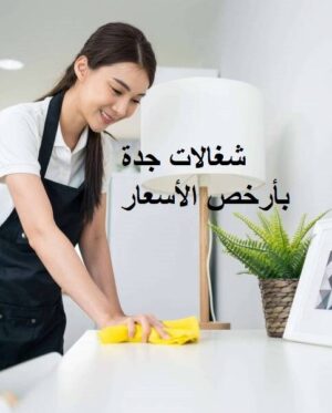 شغالات-بالساعه-في-جدة-النسيم