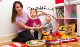 جليسة أطفال بجدة