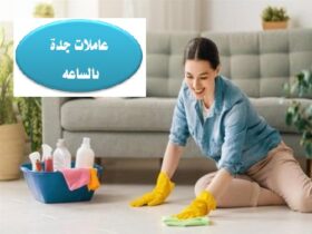 عاملات بالساعه الحمدانية