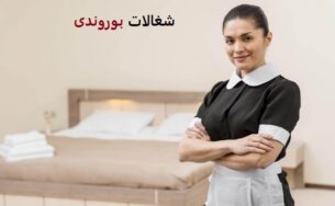 ارقام شغالات بوروندى جدة