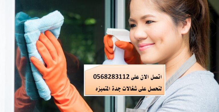 ارقام شغالات بالشهر فى جده