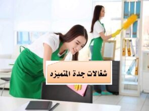 ارقام شغالات في جدة الفيصلية