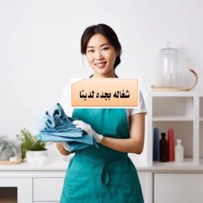 شغالات بالشهر جدة الصفا