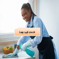 خادمات كينيات بجدة