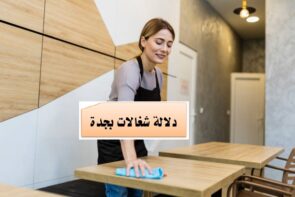 دلالة شغالات بالشهر جدة