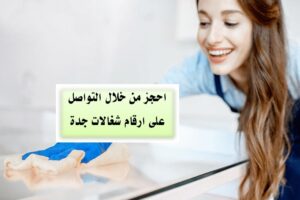 ارقام شغالات بالشهر بحى النعيم