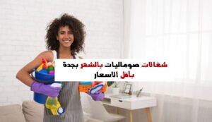 شغالات صوماليات بالشهر جدة