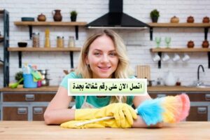 رقم شغالات بالشهر جدة