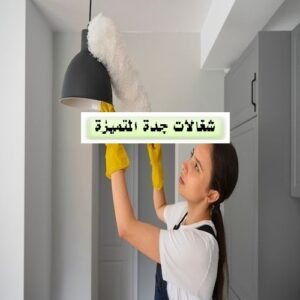شغاله بالشهر جده حى الحمدانية