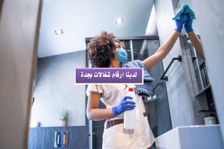 رقم شغاله بالشهر فى جده حى النهضة