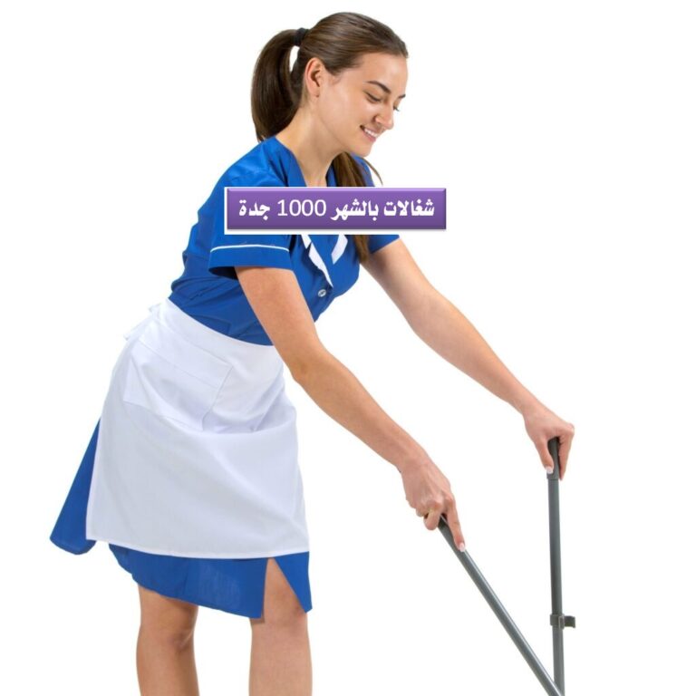 شغالات بالشهر 1000 جدة