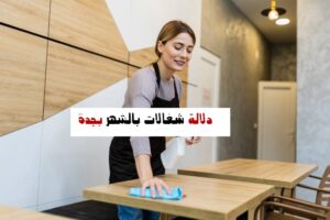 ارقام دلالات شغالات بالشهر جده