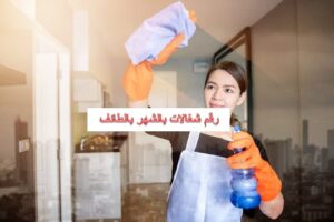 رقم شغالات بالشهر بالطائف