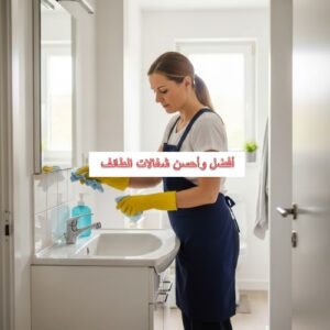 شغالات الطائف