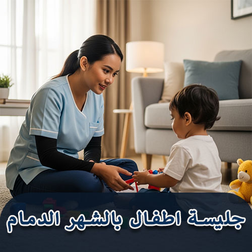 جليسة اطفال بالشهر الدمام