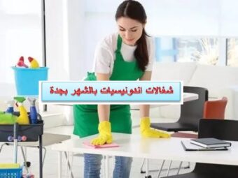 شغالات اندونيسيات بالشهر بجدة