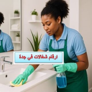 ارقام شغالات في جدة