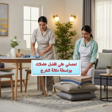 دلالة الخرج تقدم عاملات ماهرة