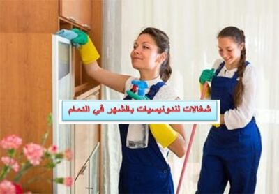 شغالات اندونيسيات بالشهر في الدمام
