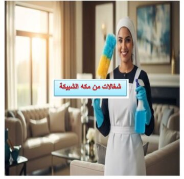 شغالات من مكه الشبيكة