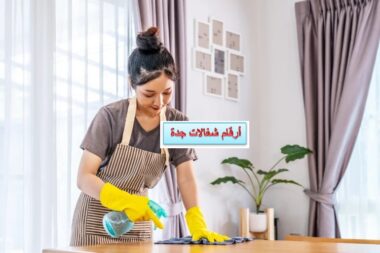 أرقام شغالات جدة