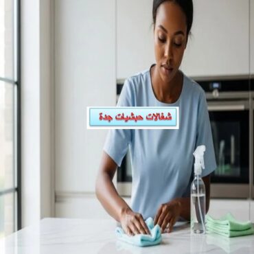 شغالات حبشيات جدة